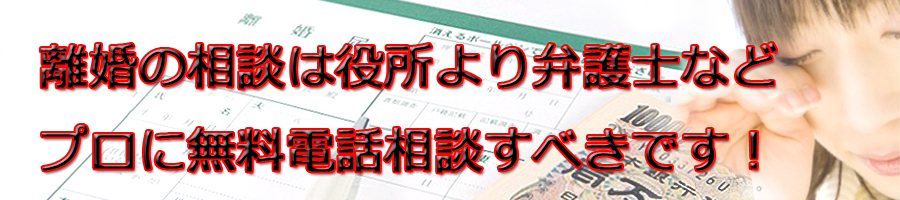 盛岡市で離婚相談するなら市役所より弁護士等プロに無料電話相談です!